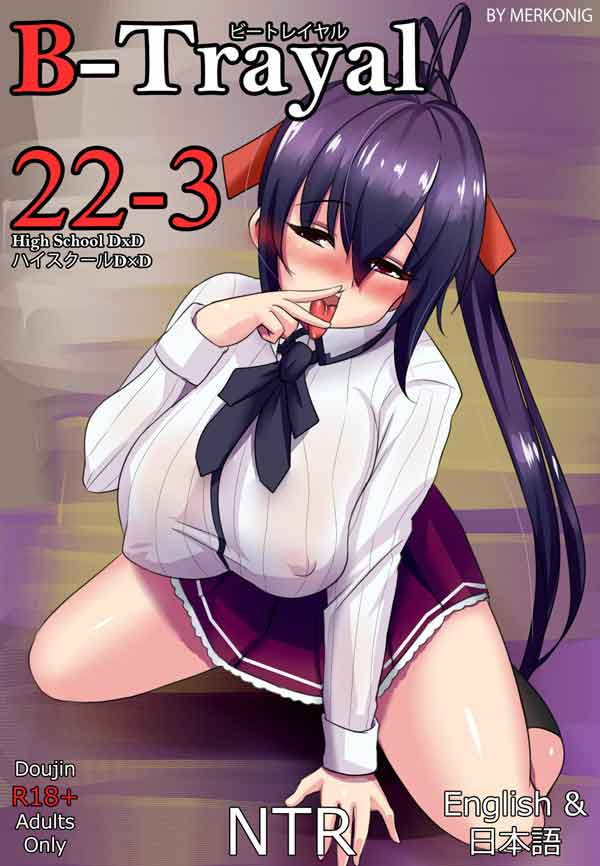 Highschool dxd: B-Trayal 22-3